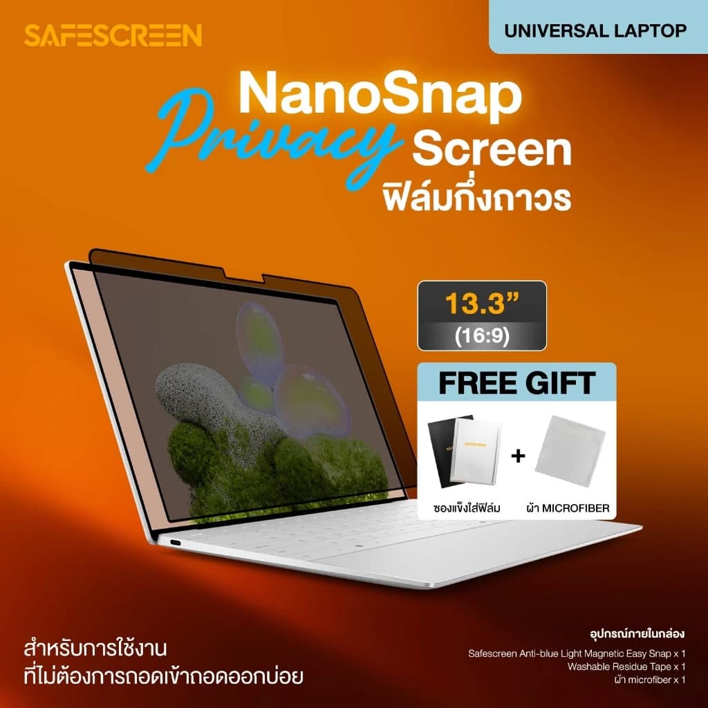 Nano Privacy Screen — Universal 13.3" (16:9)